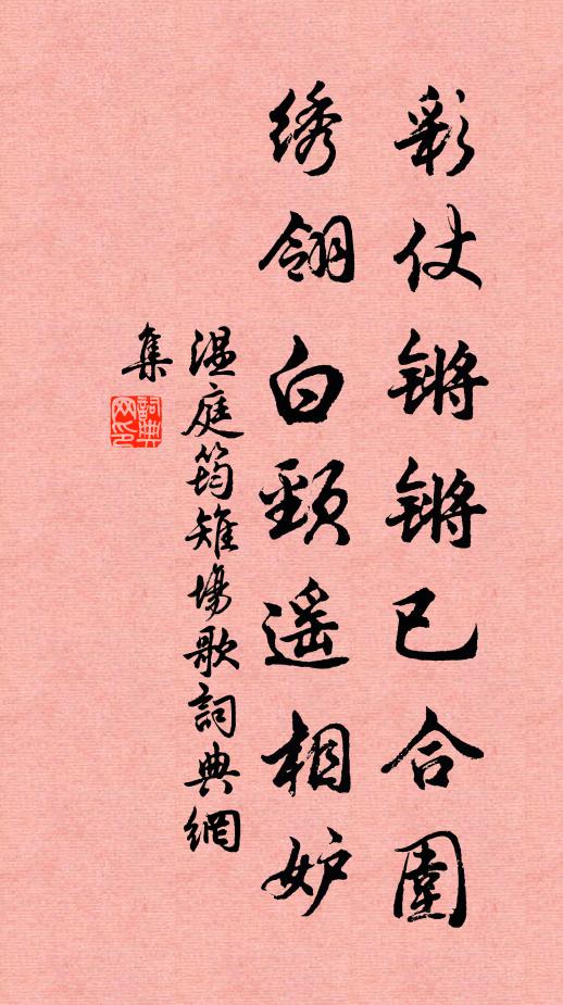 共睹謝庭蘭玉秀 詩詞名句