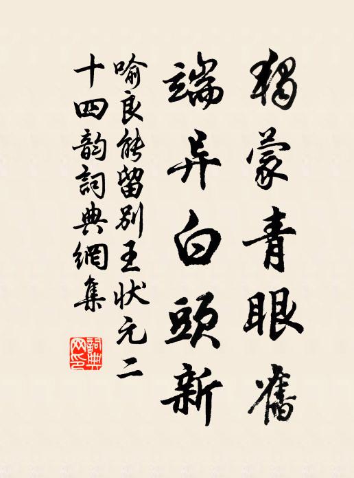 隴頭麥青青,馬食不敢鞭 詩詞名句