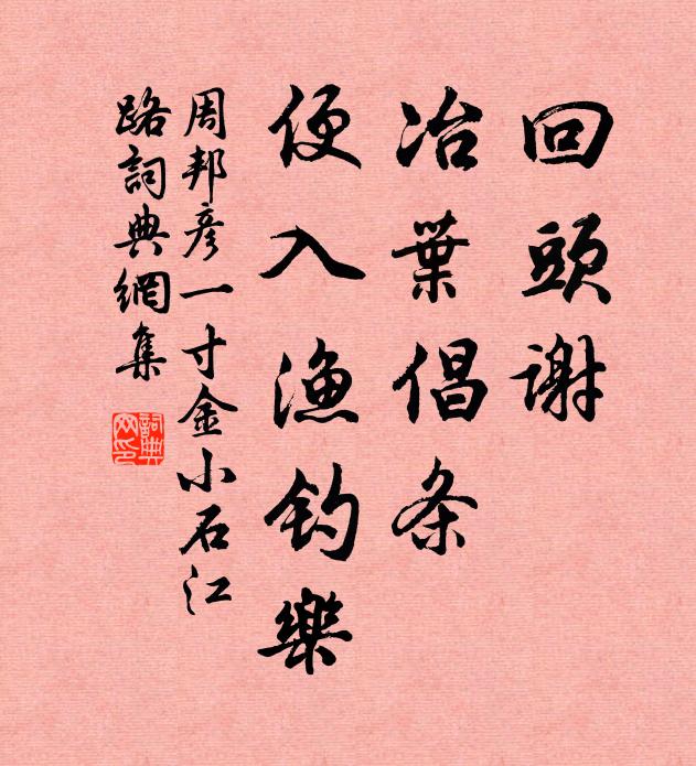 入門竹逕能明眼，隨處禪房可著身 詩詞名句