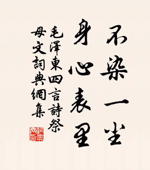 誠意上交，慶陰下冒 詩詞名句