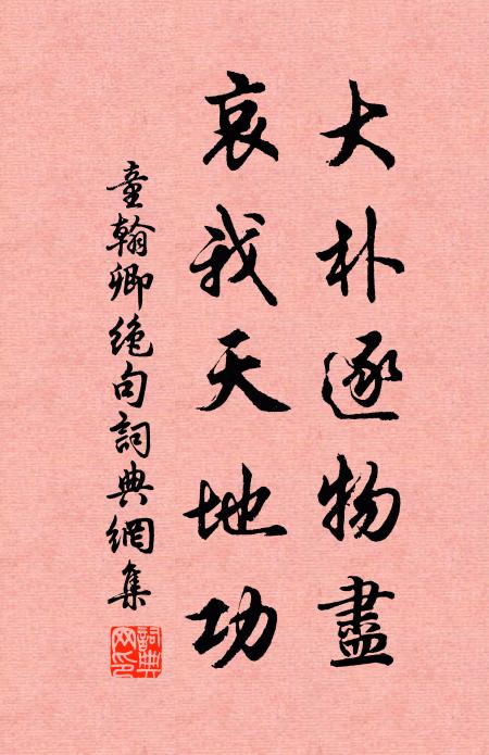 清心正付竹罏香，漱齒每挹岩泉水 詩詞名句