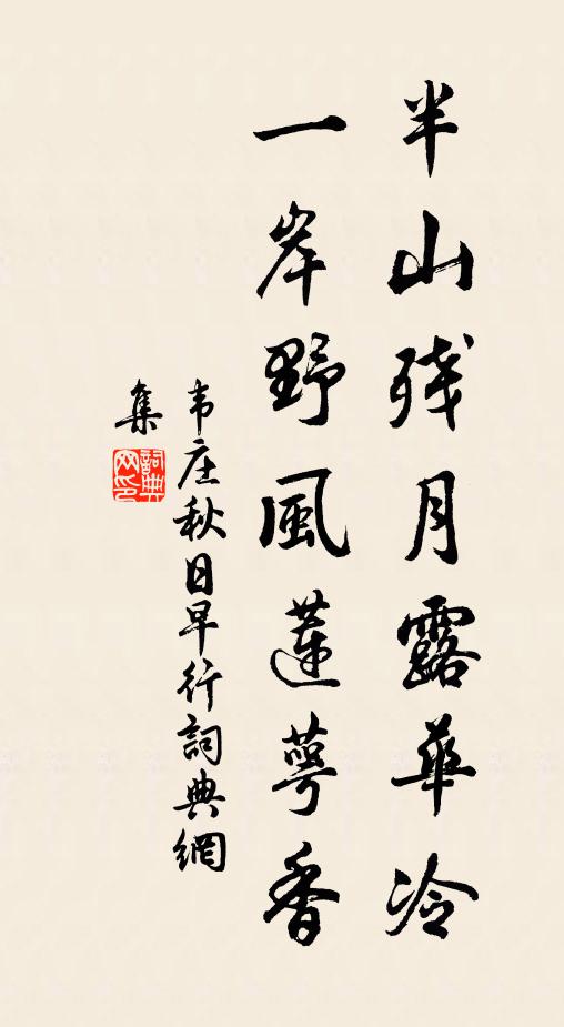 日燦精華物自鮮 詩詞名句