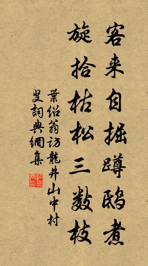 方思坡仙詩,恐入俗士群 詩詞名句