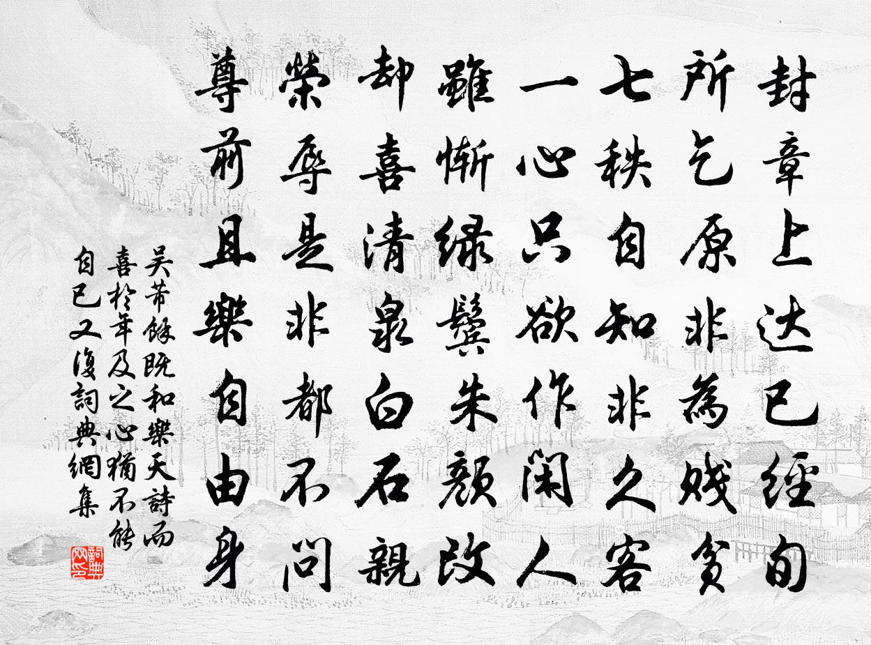 吳芾余既和樂天詩而喜於年及之心猶不能自已又復書法作品欣賞