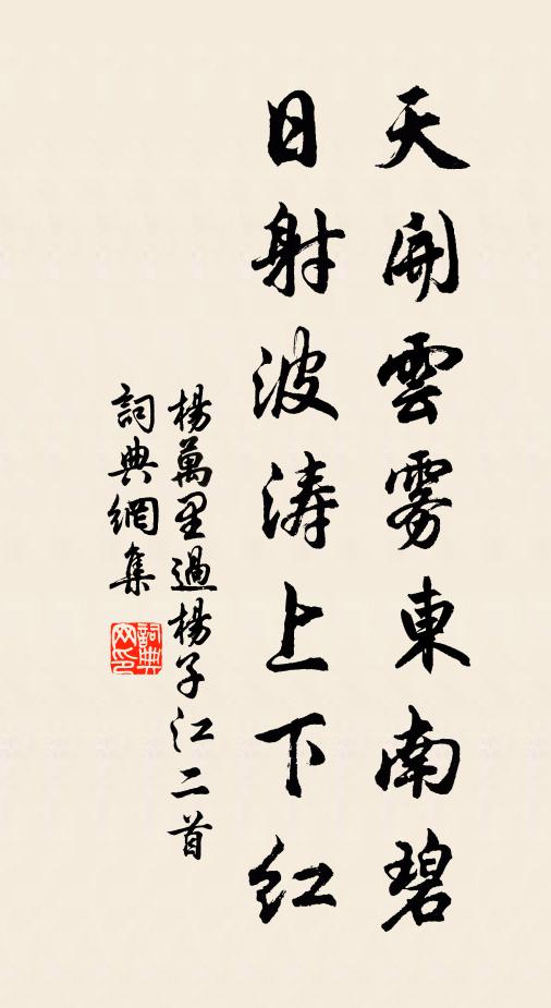 上下觀古今，起伏千萬途 詩詞名句