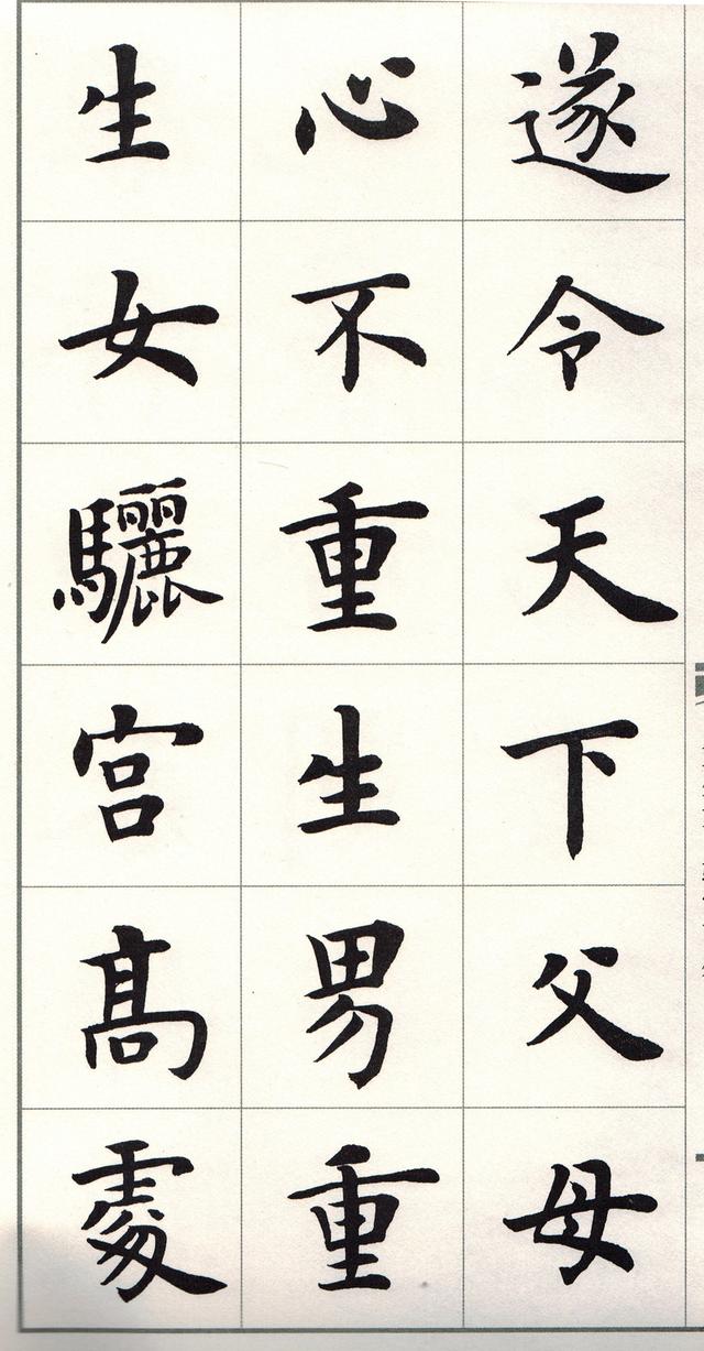 盧中南楷書《白居易長恨歌》