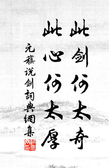 王郎錦帶吳鉤，醉騎赤鯉銀河去 詩詞名句