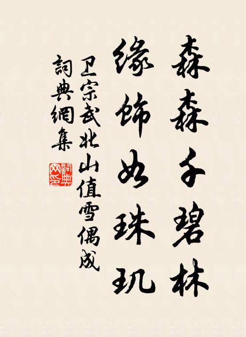 歸來清耿耿,未省喘吳牛 詩詞名句