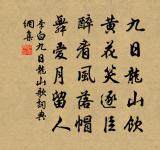 摘星樓九日登臨原文_摘星樓九日登臨的賞析_古詩文