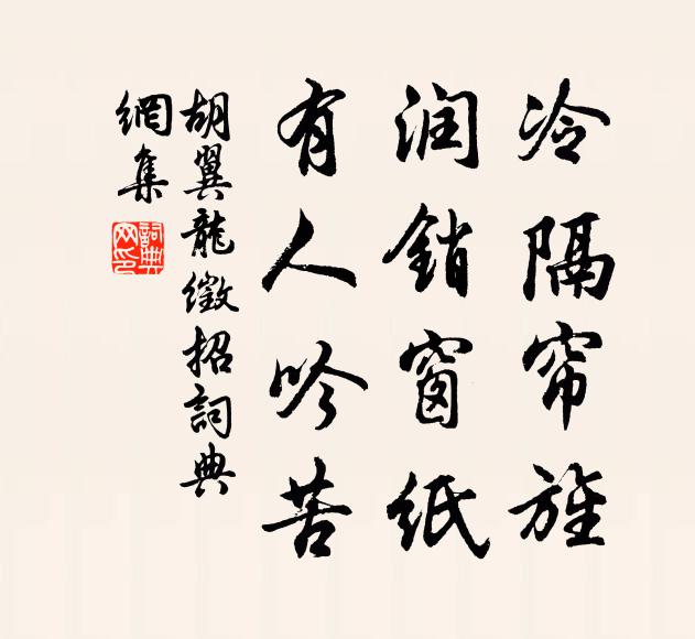 芥庵之心鏡，淵珠光徹顆 詩詞名句