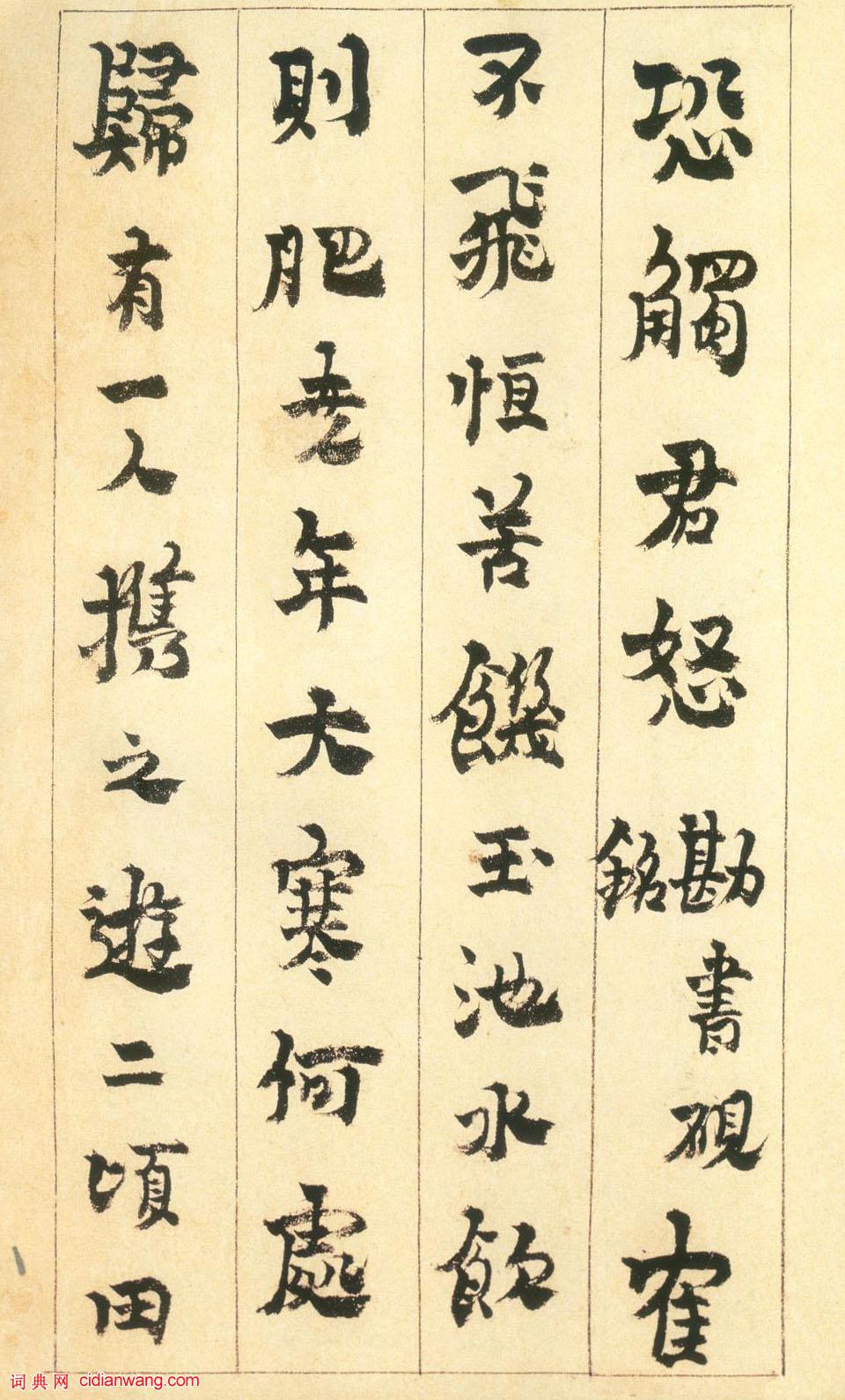 金農行書《硯銘冊》