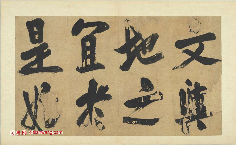 朱熹行書《書易繫辭》冊