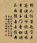 誰子騎驢吟灞上，何人跋馬客藍關 詩詞名句