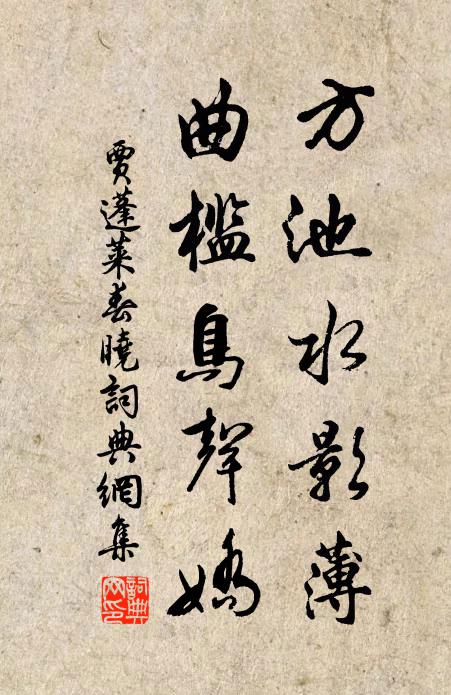 後人歸罪美新作，莫污蕭郎文選樓 詩詞名句