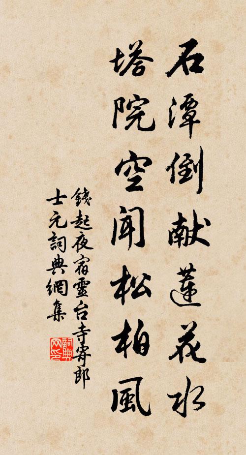 玉露精神山合沓，溪成文字水橫斜。 詩詞名句