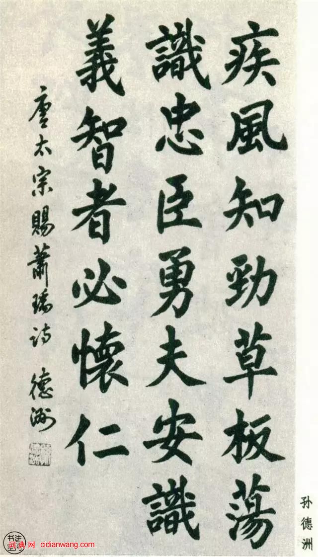 全國第一屆書法篆刻展作品集-楷書部分