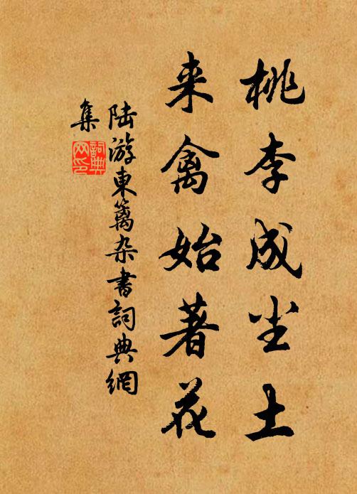 幸有家山，青鸞應報，為我整齊歌舞 詩詞名句