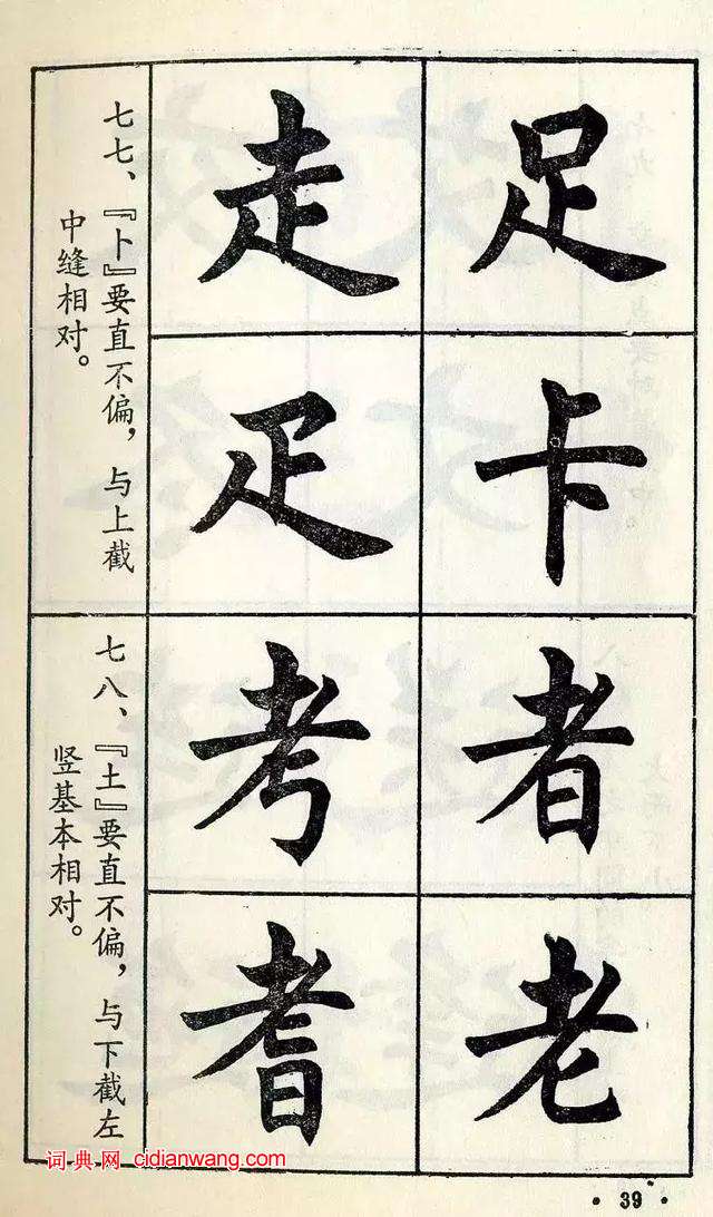 任政《楷書結構》