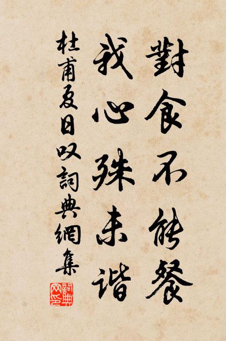 金碧參差兜率天,曾煎訶子試新泉 詩詞名句