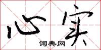沖日的意思_沖日的解釋_國語詞典