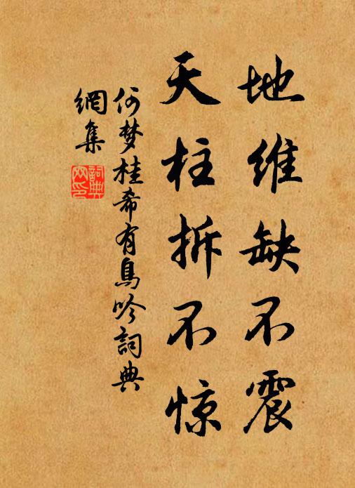 百計留春，春不住、愁懷填溢 詩詞名句