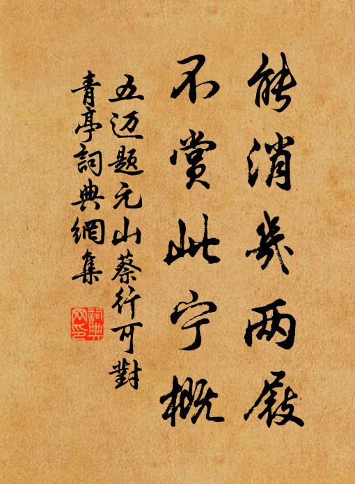 冷冷一川水,淙玉漱寒瀨 詩詞名句