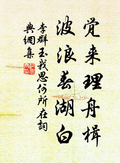 心曾不計茶有無,隼在高風自騰翥 詩詞名句