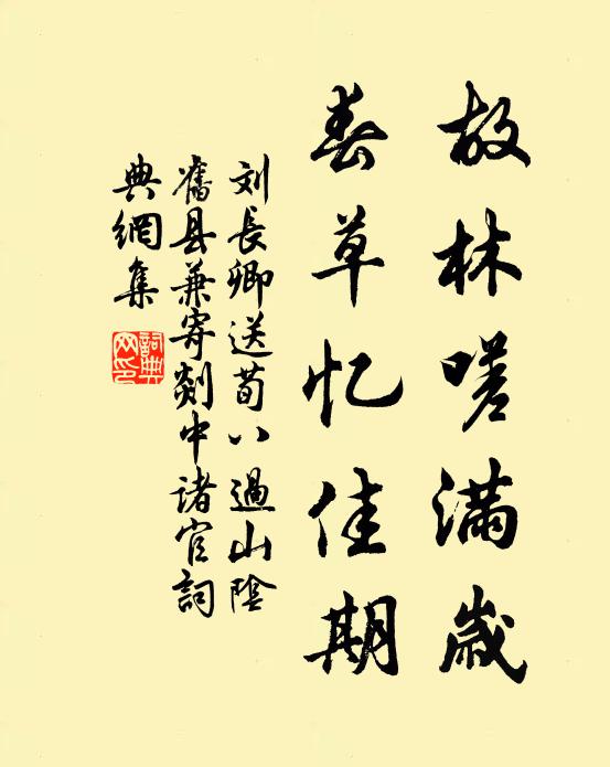 好奇漫說雞千跖，行樂都來黍一炊 詩詞名句