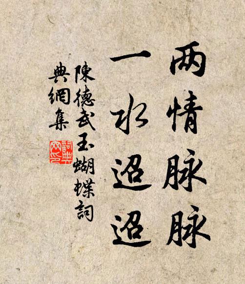 璜溪亦有釣魚人，一笑鷹楊掃戰塵 詩詞名句