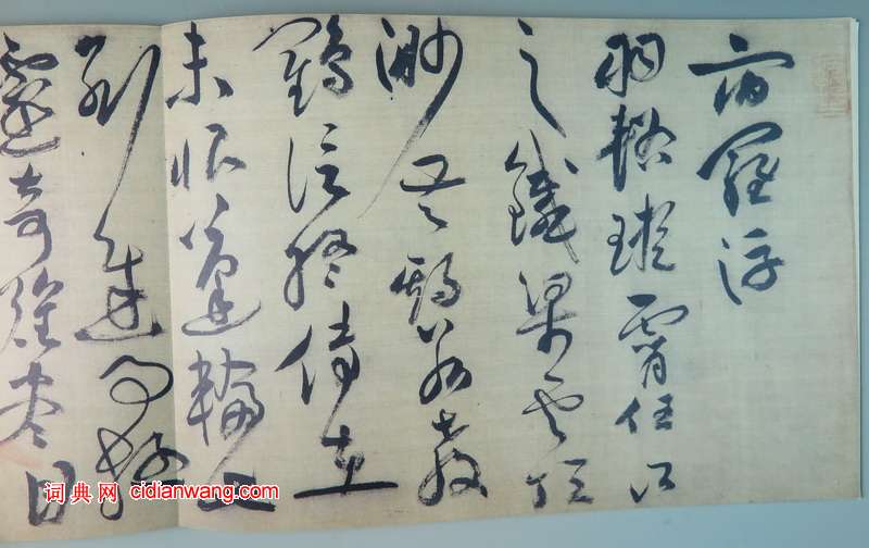 祝允明草書《羅浮詩卷》