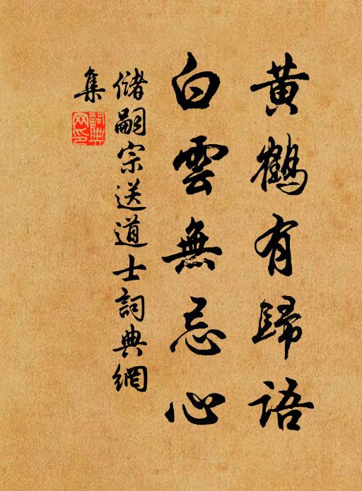 十年再謫非不窮,猶慕堅純無改易 詩詞名句