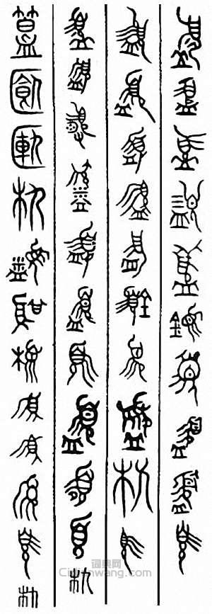 “簋”篆刻印章