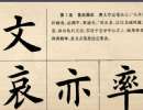 黃自元楷書《陶先生墓表》（5）_黃自元書法作品欣賞