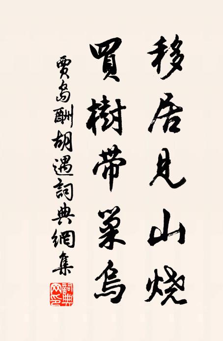 友人池襲父邀予同賦,因作長短句遺之 詩詞名句