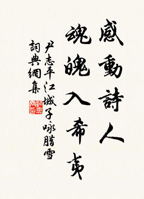 所以蒿里，墳出蕺蕺 詩詞名句