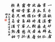 漱冰濯雪,眇視萬里一毫端。 詩詞名句