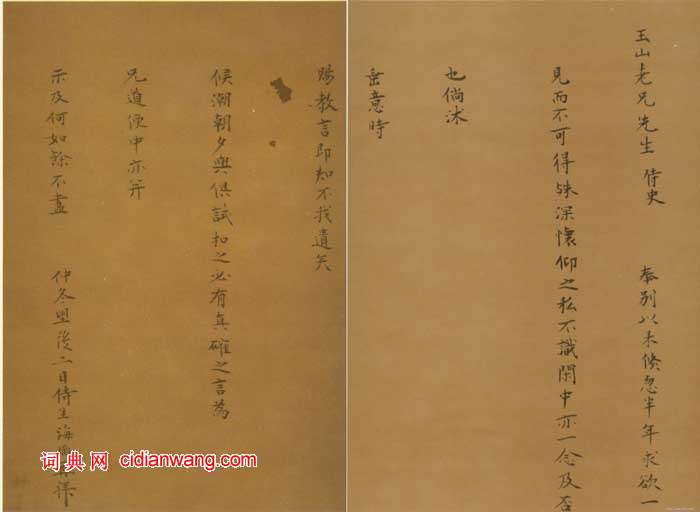 海瑞小楷《奉別帖》