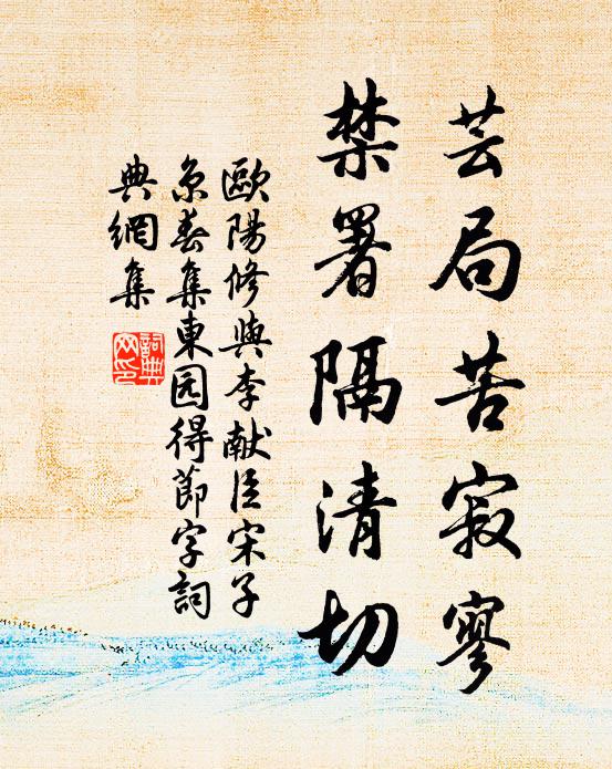 厭厭未忺懷抱 詩詞名句