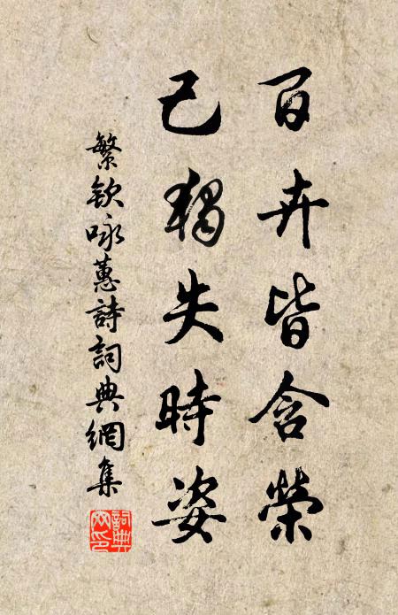 說似龍形都不肯,昨朝新見水沉枝 詩詞名句