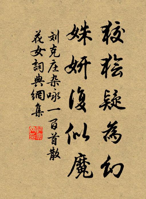 香白檀心誰解賦，賴公戛玉更摐金 詩詞名句