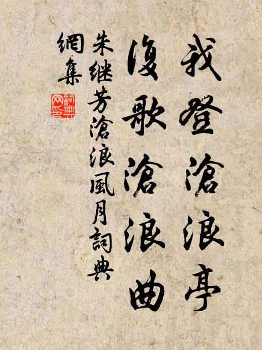 齊居有常禁，跬步不得語 詩詞名句