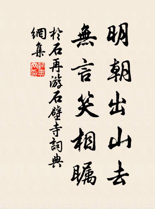 出入白雲勝蠟屐，玉驄雖貴未應閒 詩詞名句