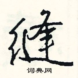 轄組詞_轄字怎么組詞_轄組詞有哪些_帶轄字的詞語