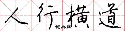 淃淃的意思_淃淃的解釋_國語詞典