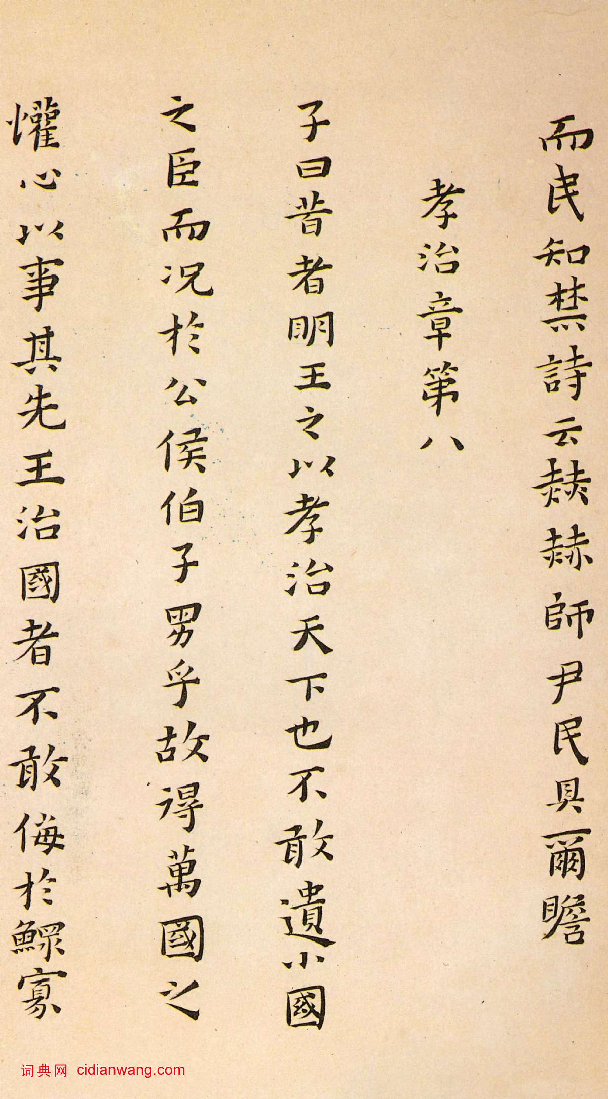 黃道周小楷《孝經定本冊》