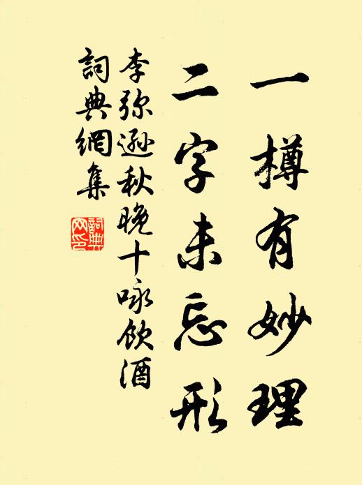 浯溪更把元勛勒，藉藉休聲震八區 詩詞名句