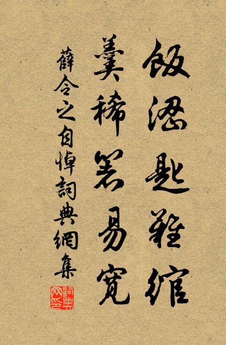 君看世間容悅人,脅肩搖尾恐人嗔 詩詞名句