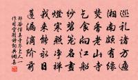 別早見未熟,入夢無定姿 詩詞名句