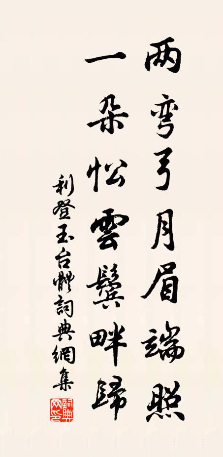 灼灼山半花,閒閒水中藻 詩詞名句