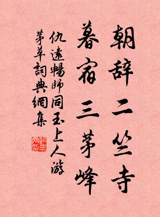 覺來一惘然，形骸乃爾衰 詩詞名句